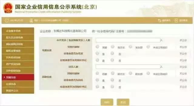 2020年企业年度报告流程,2017企业年报如何填写