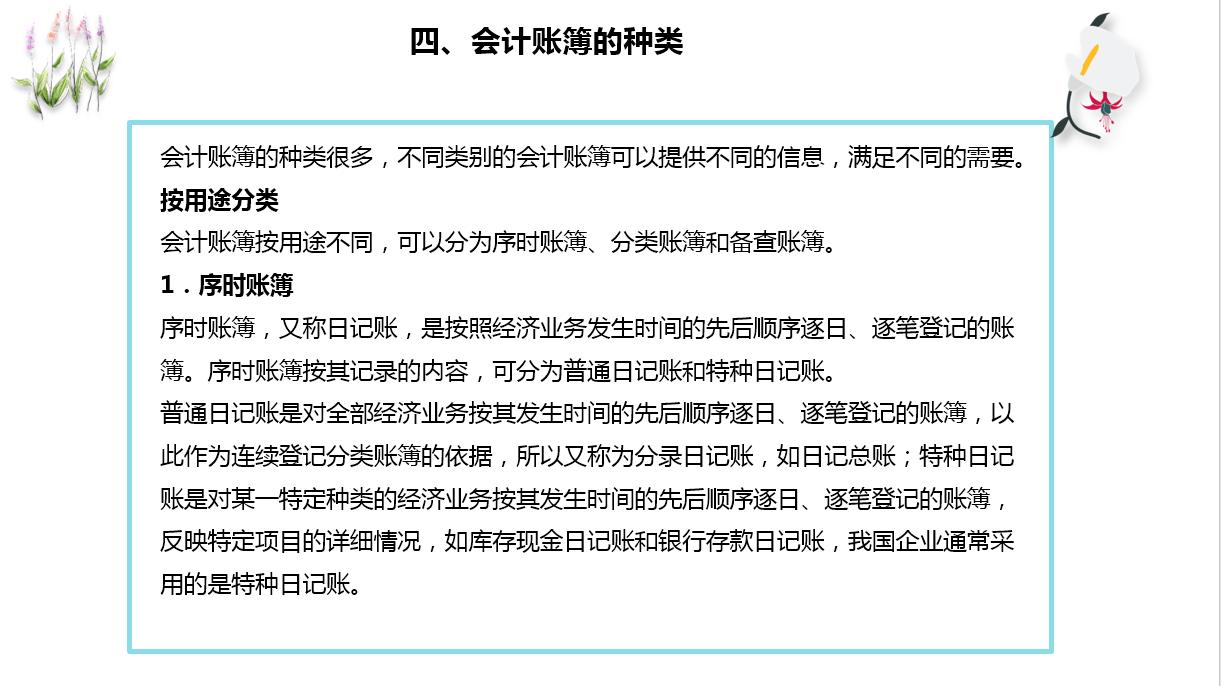 会计知识大全对账,会计账簿和凭证基础知识