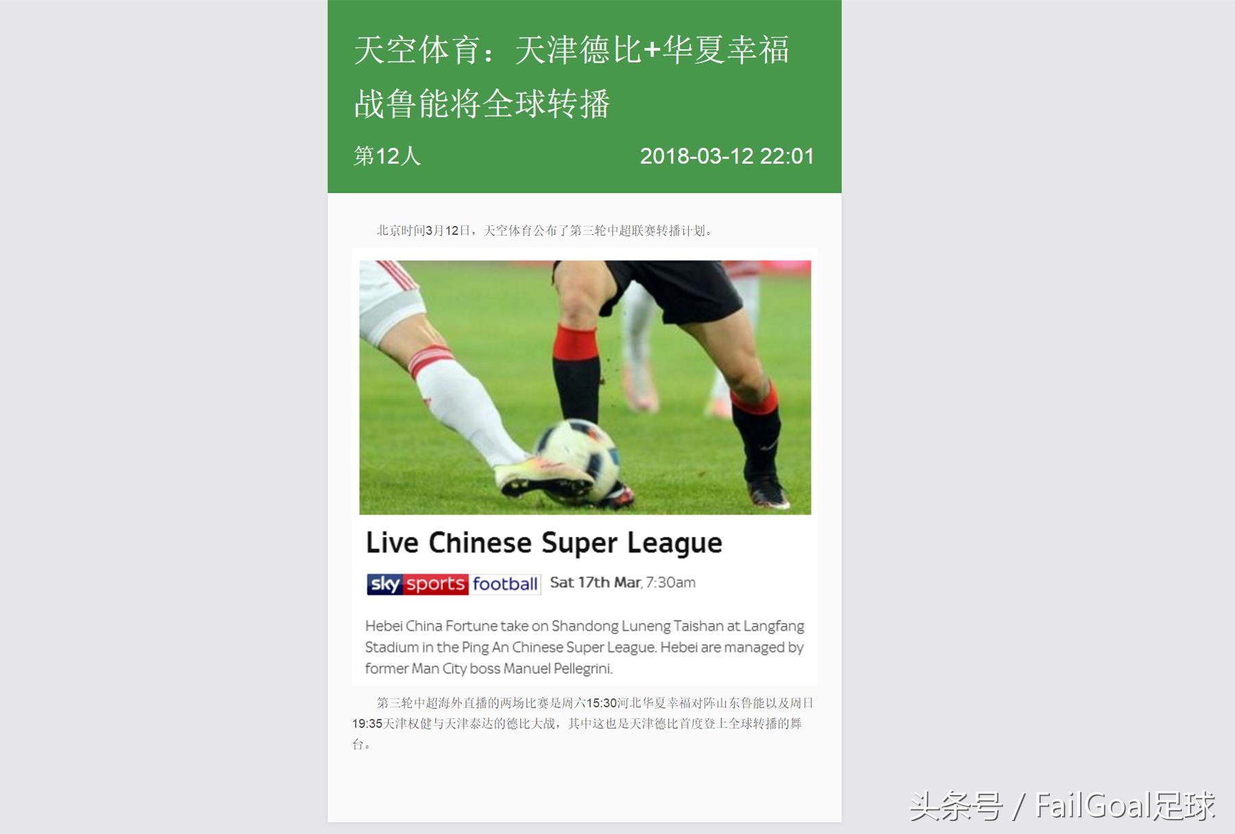 中超现场直播山东鲁能赛程表,中超30轮直播鲁能对华夏