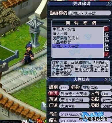 梦幻西游大唐官府59级换什么装备,梦幻西游大唐官府成名人物