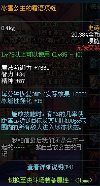 pubg国际服冰雪公主套装,dnf冰雪公主史诗套100级