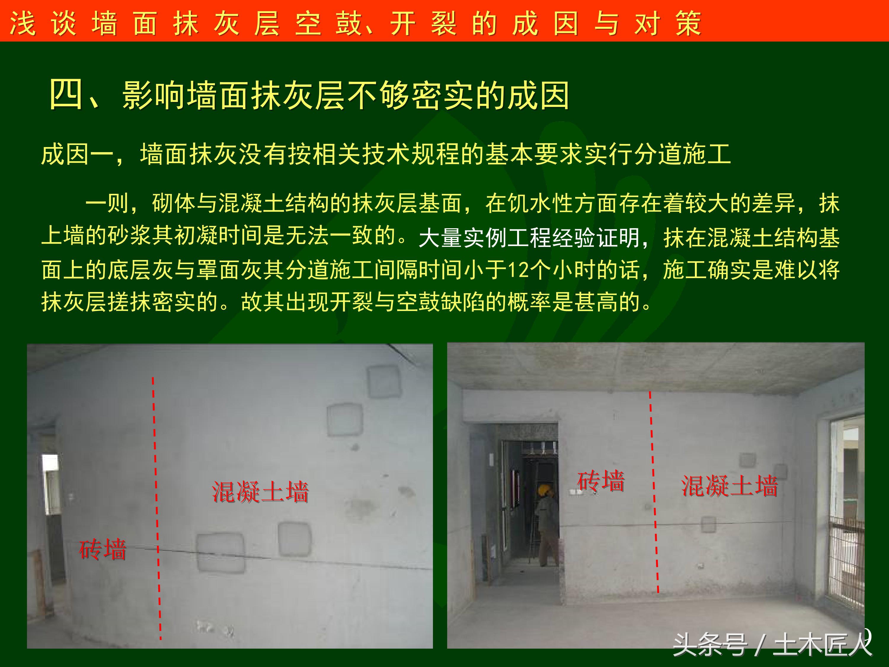 抹灰施工注意哪些问题,抹灰工程空鼓和裂缝要求