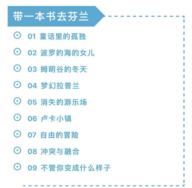 第一次出国去芬兰,带一本书去巴黎出版社