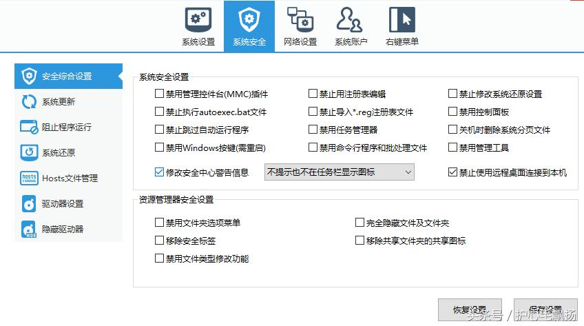 软媒魔方优化windows系统