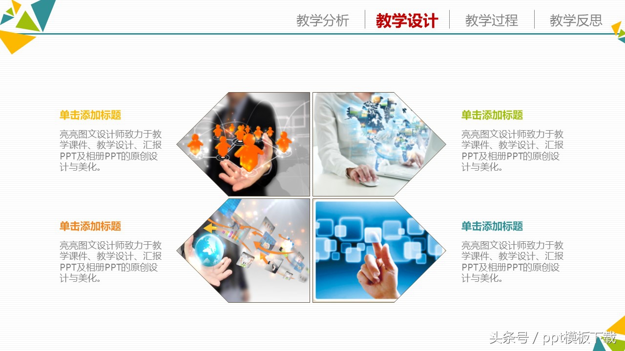教育信息技术教学设计,信息化教学设计案例模板音乐