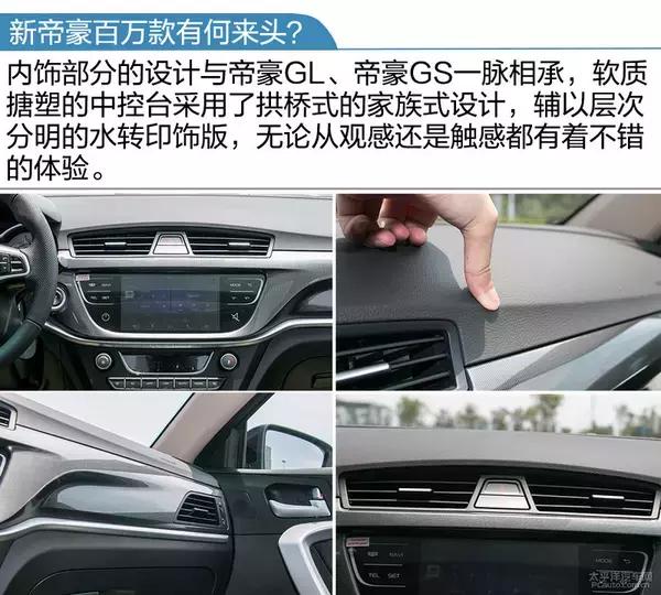 2017新帝豪百万款,2017新帝豪百万款向上版