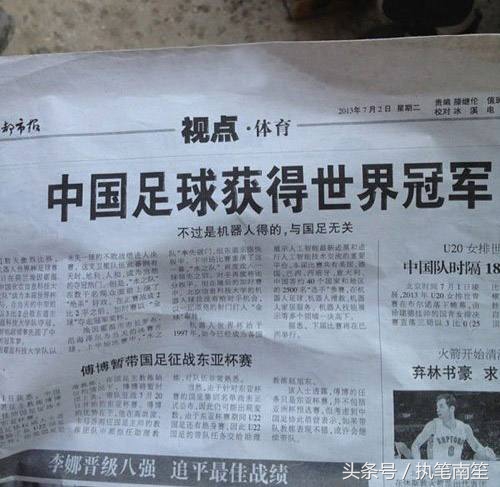 足球历史奇葩事件,中国足球历史十大奇葩事件