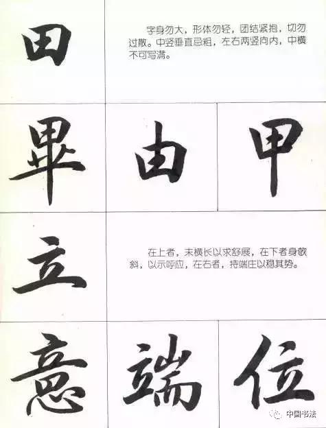 常用行楷部首入门学习,练行楷字的顺序