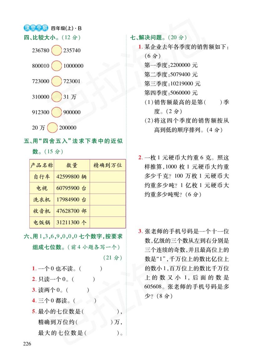北师大版四年级数学练习四预习,四年级北师大版数学上预习资料