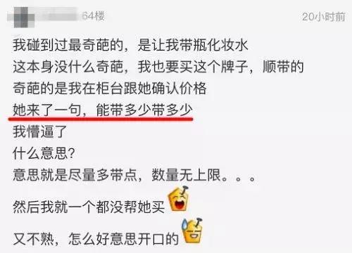 奇葩代购经历分享,奇葩代购的标准