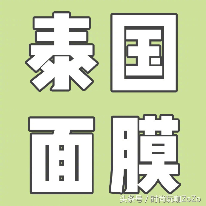 泰国爆款面膜,泰国面膜推荐