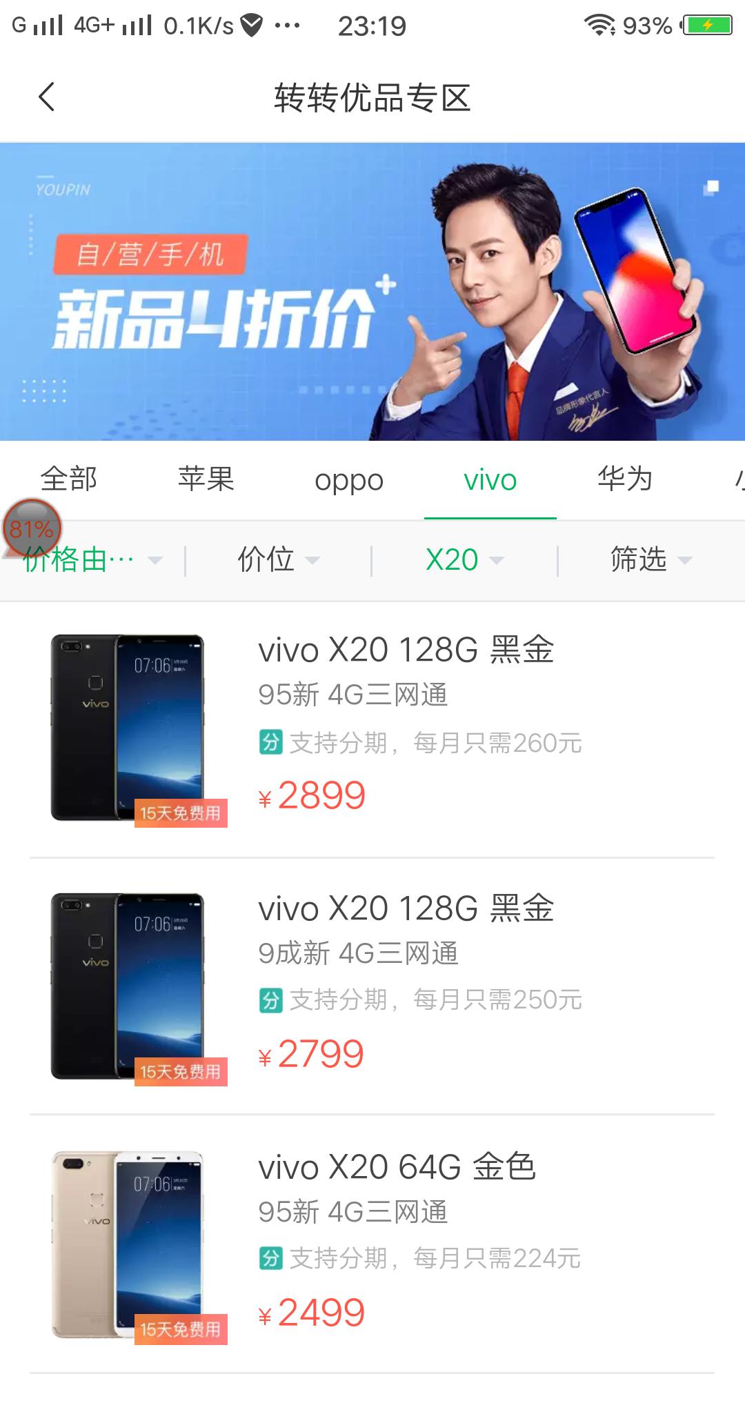 搭载屏幕指纹vivoX21全面屏手机正式发布