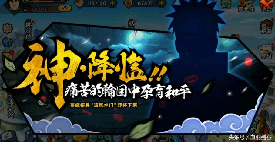 火影忍者手游：你经历了几个高招S忍者呢？剑客已经有6个了