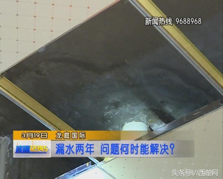 闹心！宿迁龙庭国际房子漏水两年何时能解决？