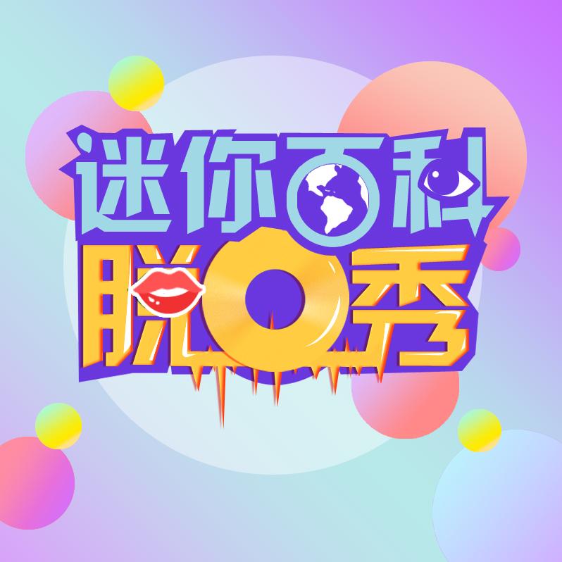 地球小卫士保护环境从我做起,地球环保小卫士