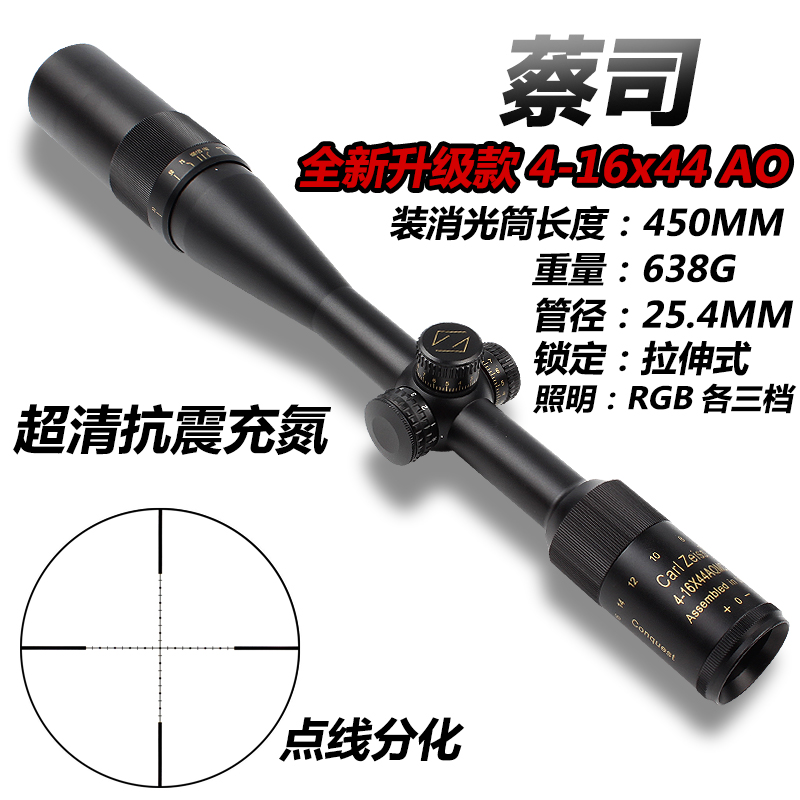 蔡司4-16x44AOE瞄准镜一款上眼速度很快的瞄准镜！