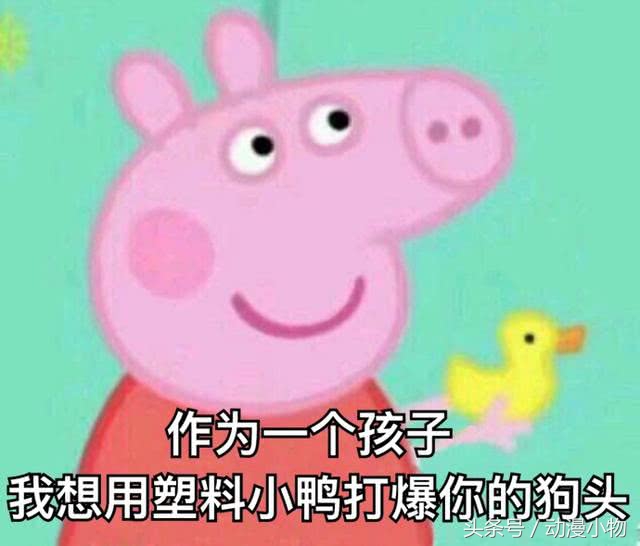 小猪佩奇表情包一点都不好笑,小猪佩奇表情包cool