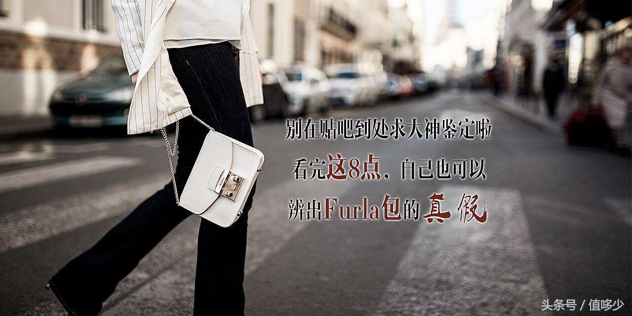一招辨别furla真假,furla包质量好吗