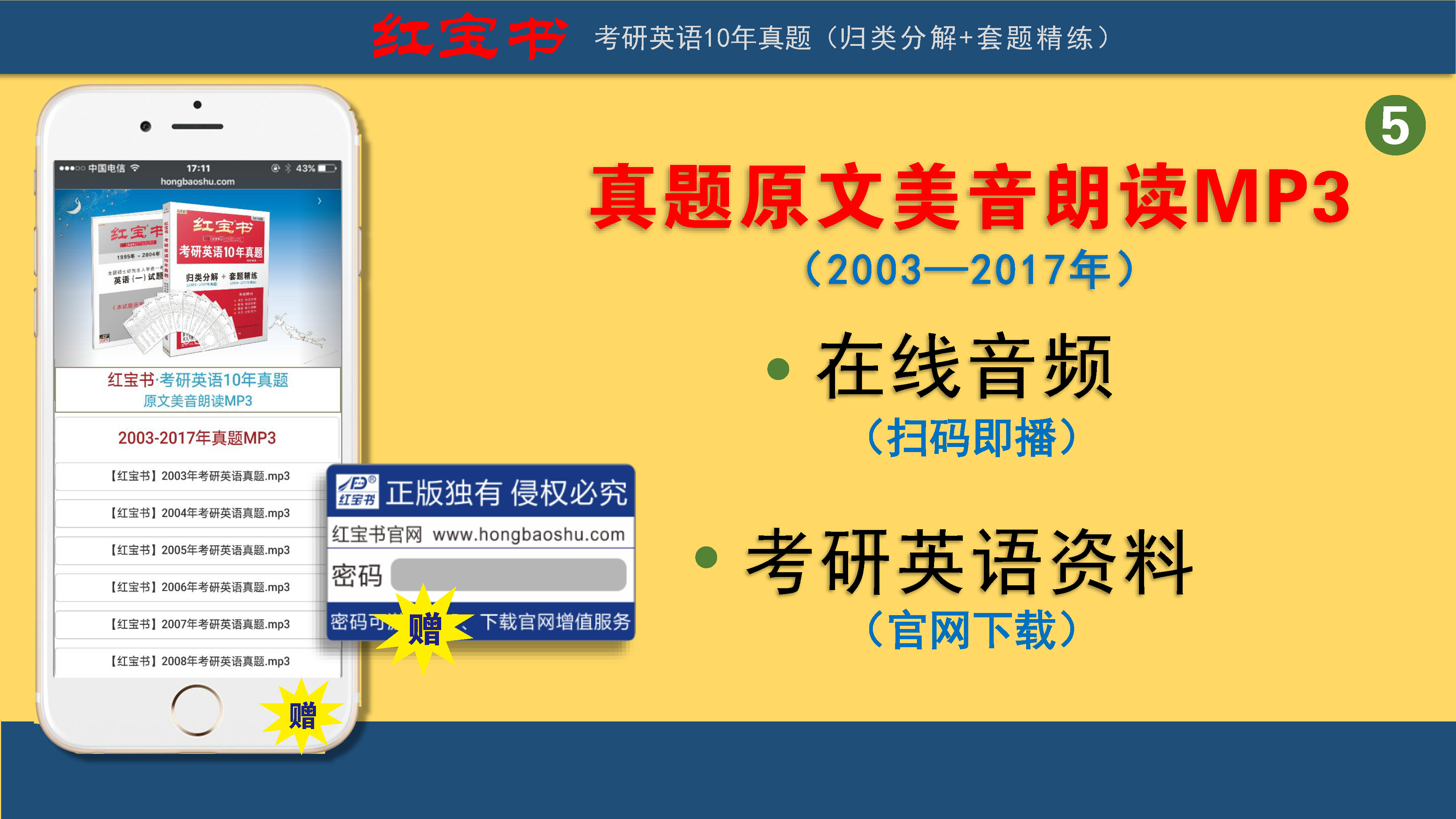 考研英语红宝书配套网课,考研英语红宝书序列号