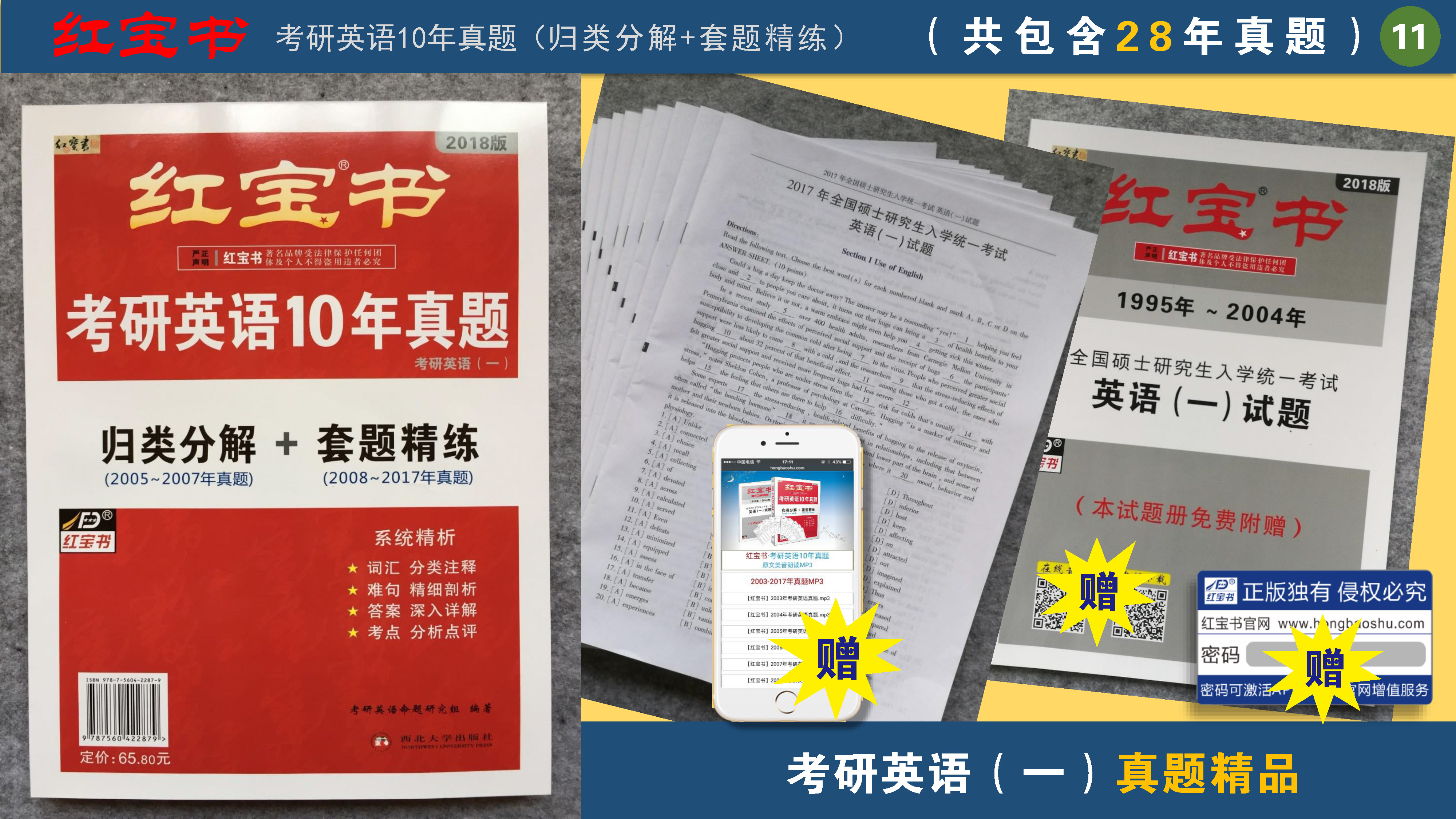 考研英语红宝书配套网课,考研英语红宝书序列号