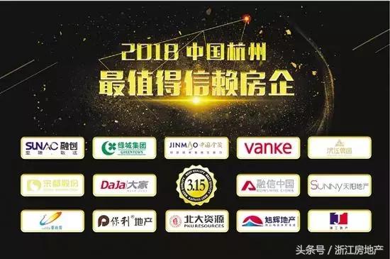 十大值得信任的开发商排行榜,杭州排名前十的房企