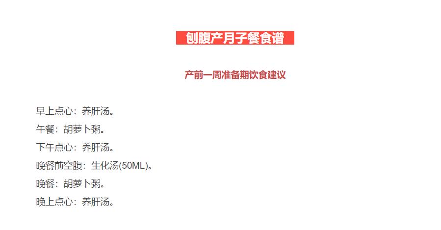 产后30天月子餐食谱带表格,产后月子餐食谱16天