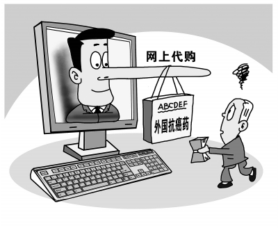 网上卖药品有假的吗,网上卖的进口药是真的吗