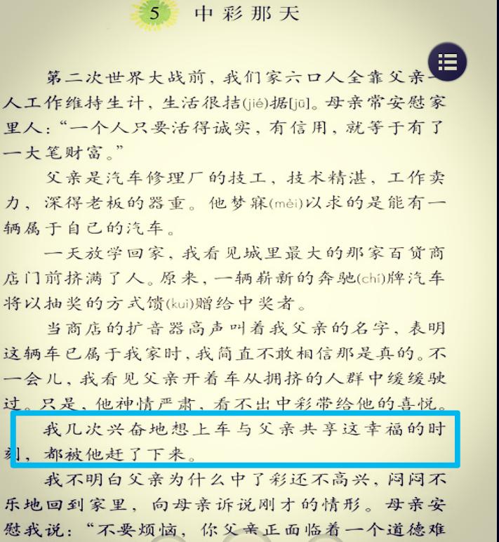 中彩那天课文原文及解析,中彩之夜课文主要内容