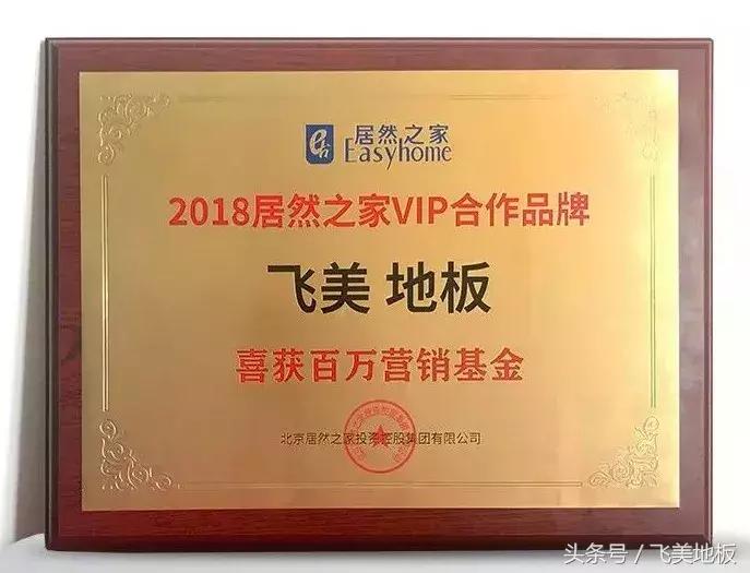 飞美家具上海展会,飞美地板浙江