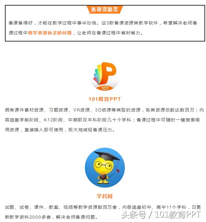 老师好用的教学app,吐血神器推荐