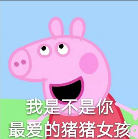 宇宙第一网红为何是小猪佩奇？