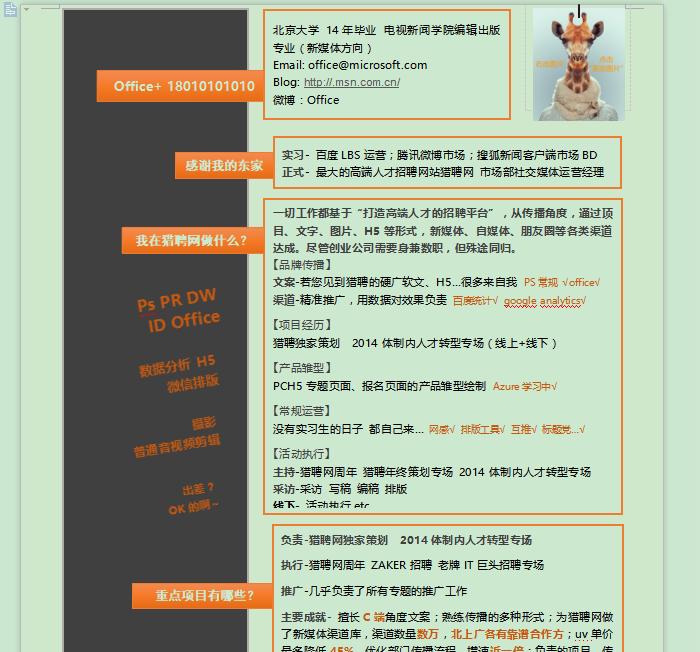 超级简历免费简历模板下载,简历模板大学生简历范文