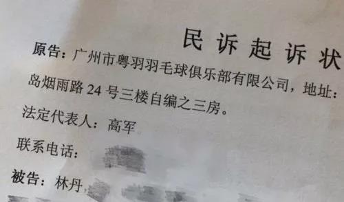飞劳动法|林丹*薪讨**打完仲裁成被告，俱乐部不服起诉了