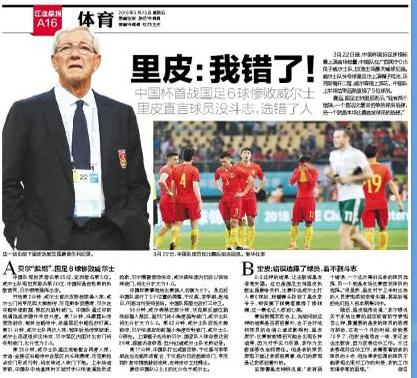 里皮带领国足有多厉害,中国0-3负于伊朗里皮赛后辞职了吗