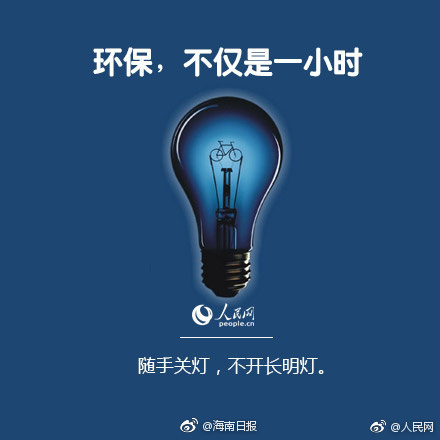 地球1小时熄灯短视频,地球熄灯一小时宣传语