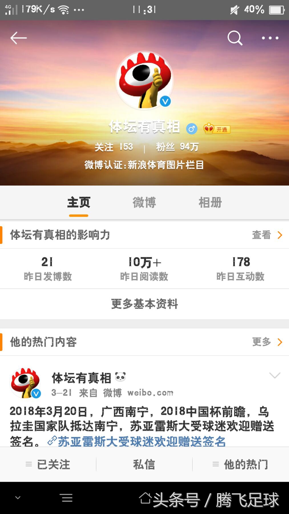 新浪又作死?一张图引发无数争议和谩骂,事后删微博不道歉