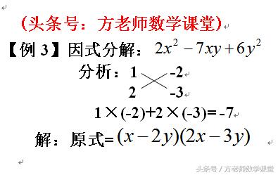 初中数学因式分解十字交叉法,数学因式分解的几种方法例题