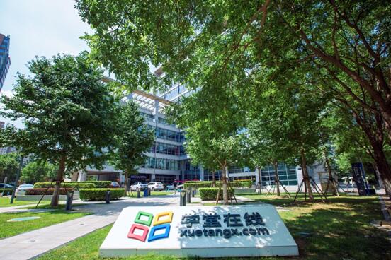 学堂在线官网登录入口,学堂在线与学堂云