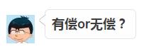 网上看病，免费是“最贵”的！付费是“靠谱”的！