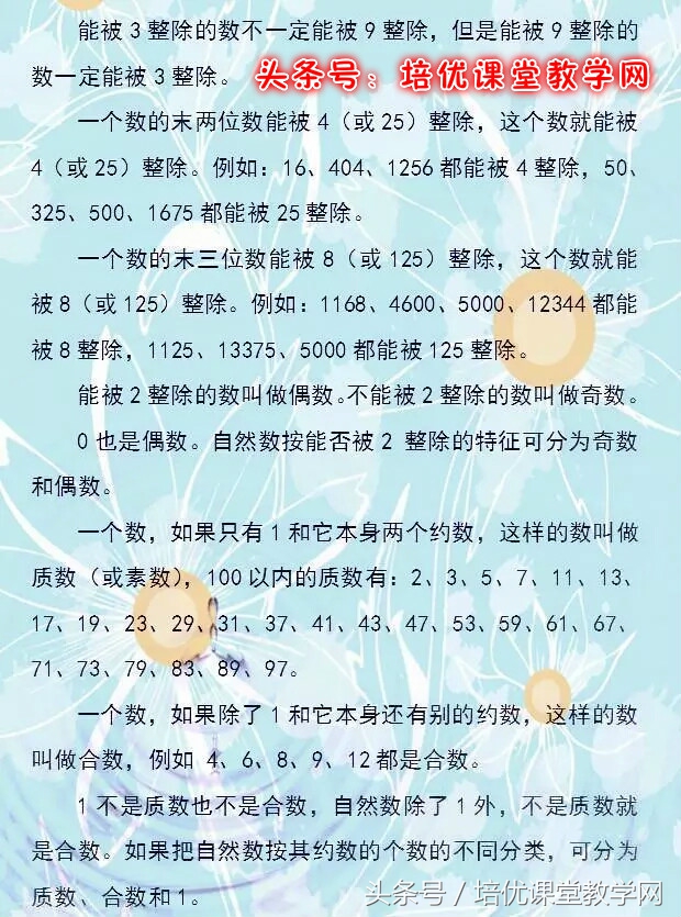 廖老师熬夜整理:小学数学公式大全,满分学霸秘笈,人手一份
