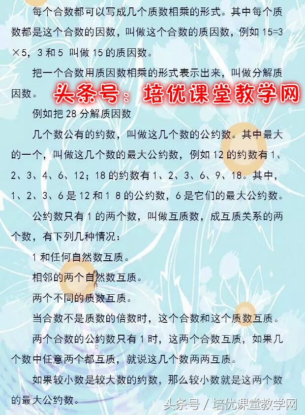 廖老师熬夜整理:小学数学公式大全,满分学霸秘笈,人手一份