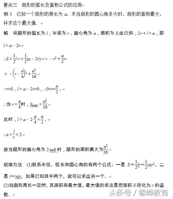 3弧度制,弧度制简称