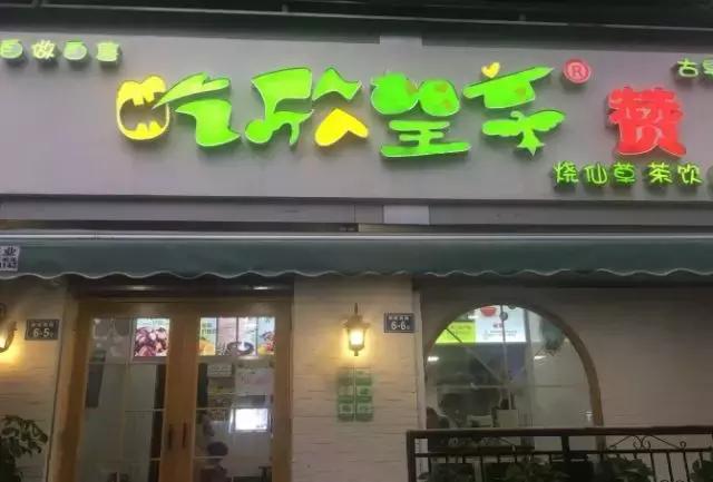 听说这是一家帅哥开了10+年的烧仙草老店！但帅哥却……