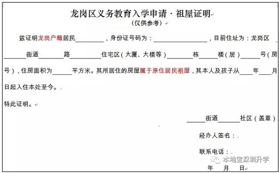 深圳住房证明,深圳住房信息证明去哪里办理