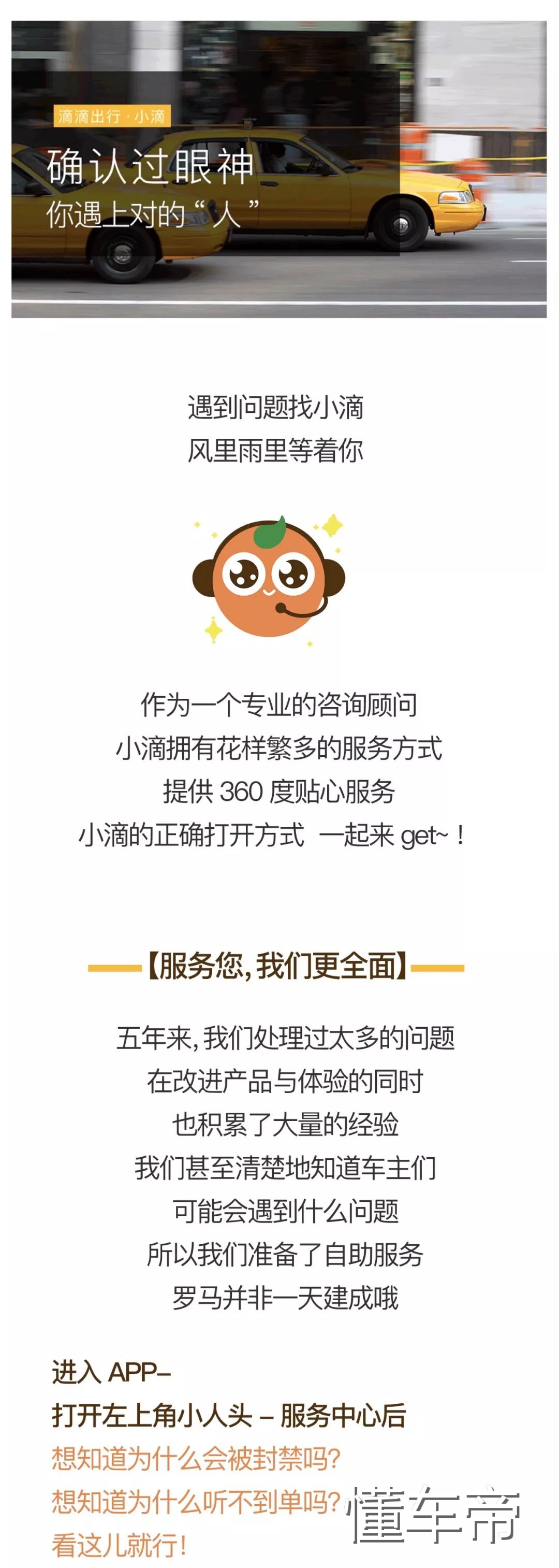 滴滴客服可视化网络热线,滴滴车主在线客服怎么找