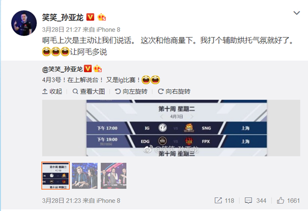 解说长毛“谦让”行为赢得粉丝赞扬！笑笑发文自愿给其“辅助”！