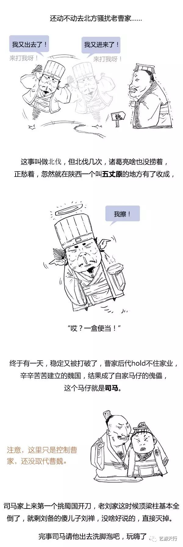 漫画丨Stone历史剧系列：搞笑三国简史~