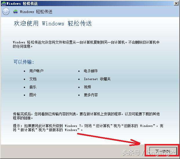 新电脑和旧电脑怎么直接传送软件,旧电脑如何快速传输到新电脑