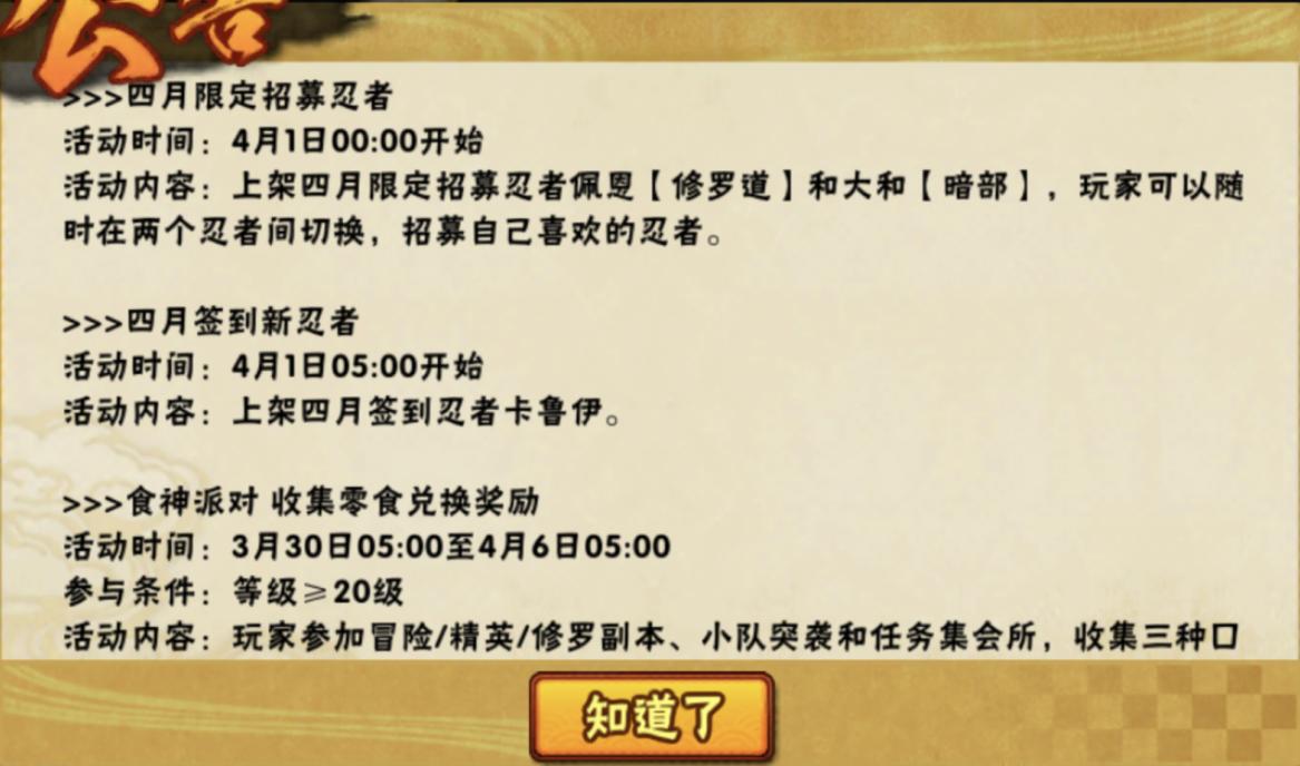 火影手游本周限时特惠推荐,火影手游本周团购