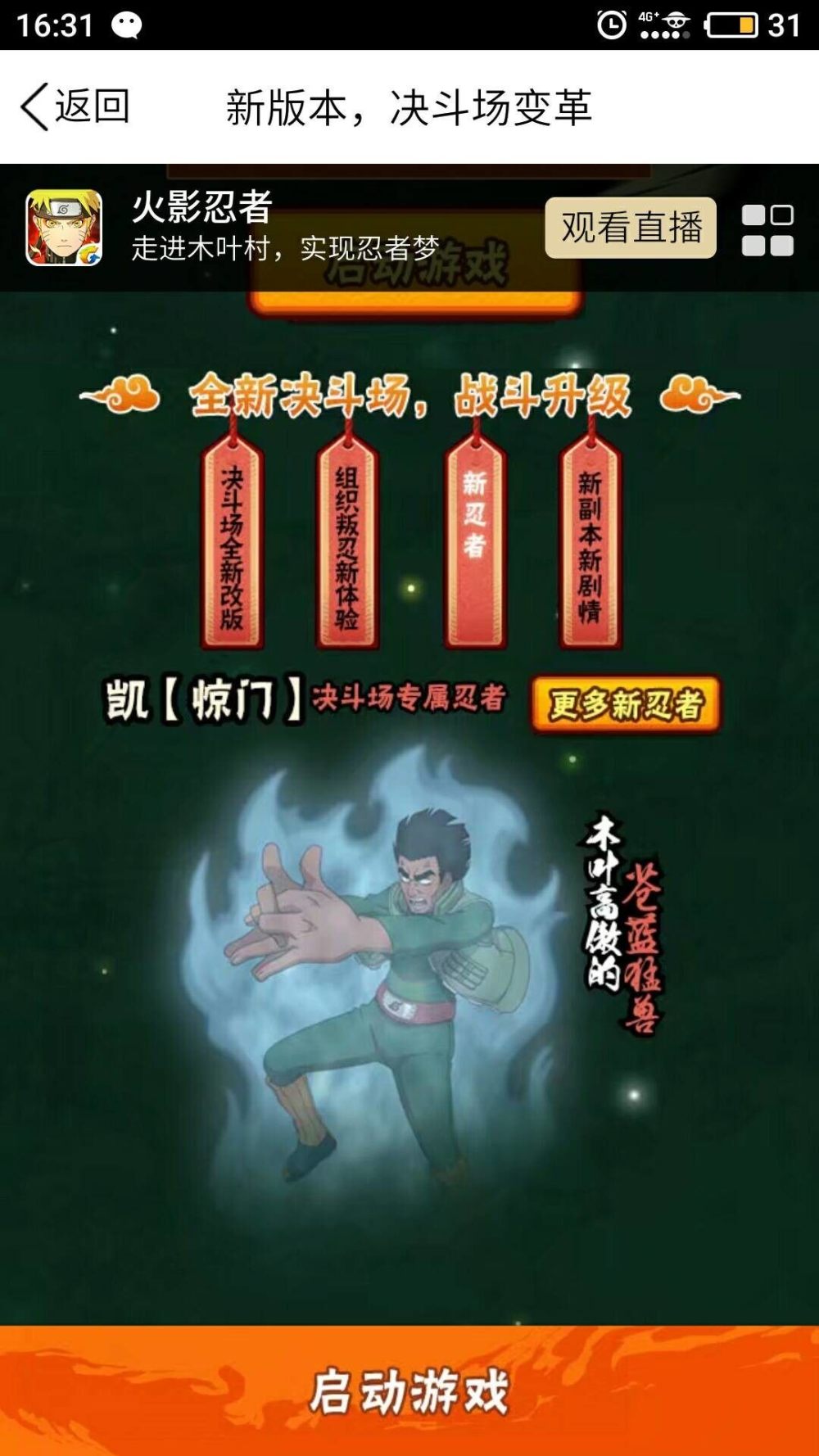 火影忍者手游森乃伊比喜,火影忍者手游伊比喜上架时间